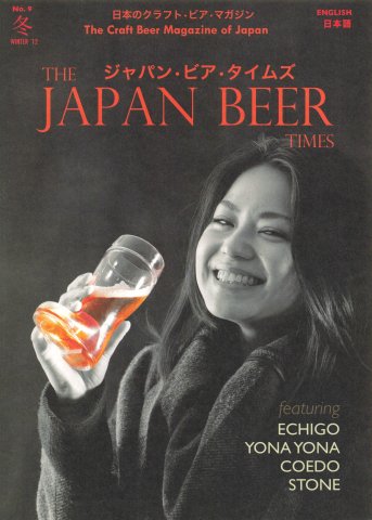 The Japan Beer Times No.09 (Winter 2012)