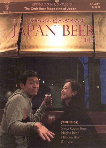 The Japan Beer Times No.13 (Winter 2013)