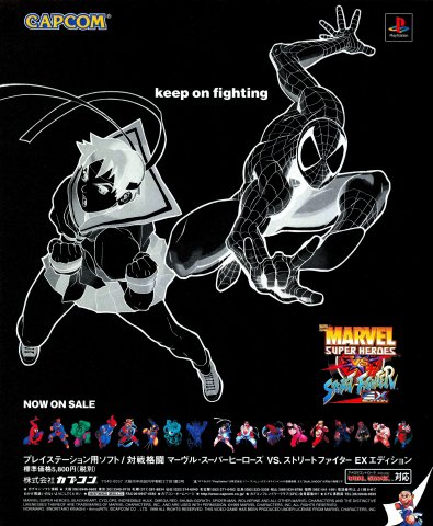 Marvel Super Heroes vs Street Fighter EX Edition (Japan) (March 1999)