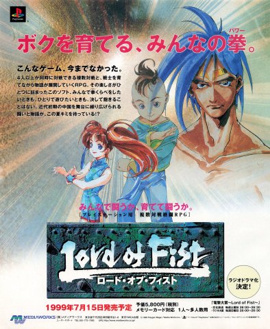 Lord of Fist (Japan) (early March 1999)