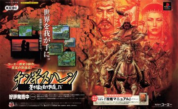 Genghis Khan: Aoki Ookami to Shiroki Mejika IV (Japan) (early March 1999)