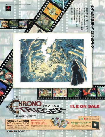Chrono Trigger (Japan) (December 1999)