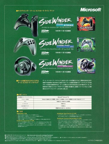 Microsoft Game Conrtollers pg5 (Japan) (January 2000)