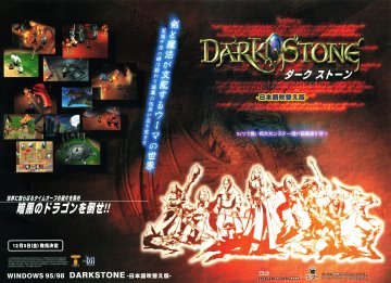 Darkstone (Japan) (January 2000)