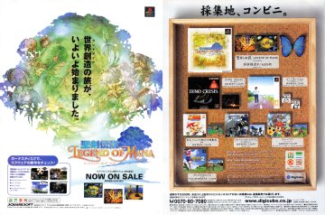 Legend of Mana, Digicube (Japan) (September 1999)