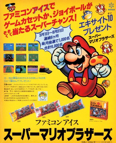 Super Mario Bros. Ice Cream (Japan) (April 1986)