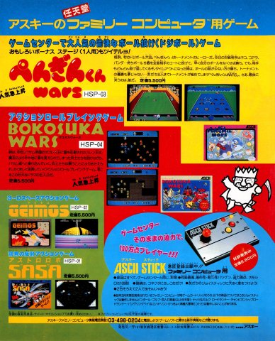 Penguin-kun Wars (Japan) (February 1986)