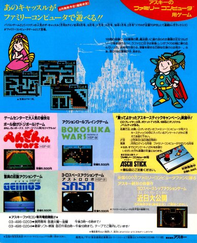 Bokosuka Wars (Japan) (March 1986)