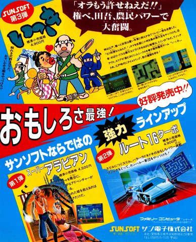 Super Arabian (Japan) (March 1986)