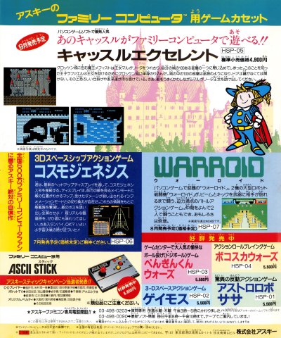 Warroid (Japan) (May 1986) (Canceled)