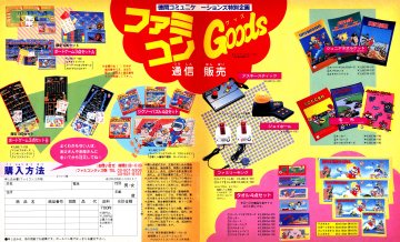 Tokuma Shoten Famicom Goods (March 1986)