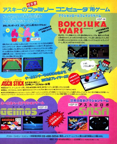 Bokosuka Wars (Japan) (January 1986)