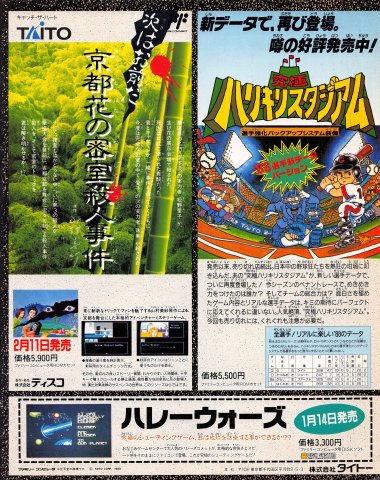 Kyuukyoku Harikiri Stadium '88 Senshuu Shin Data (Japan) (February 1989)