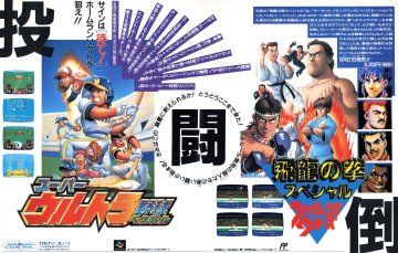 Hiryuu no Ken Special: Fighting Wars (Japan)