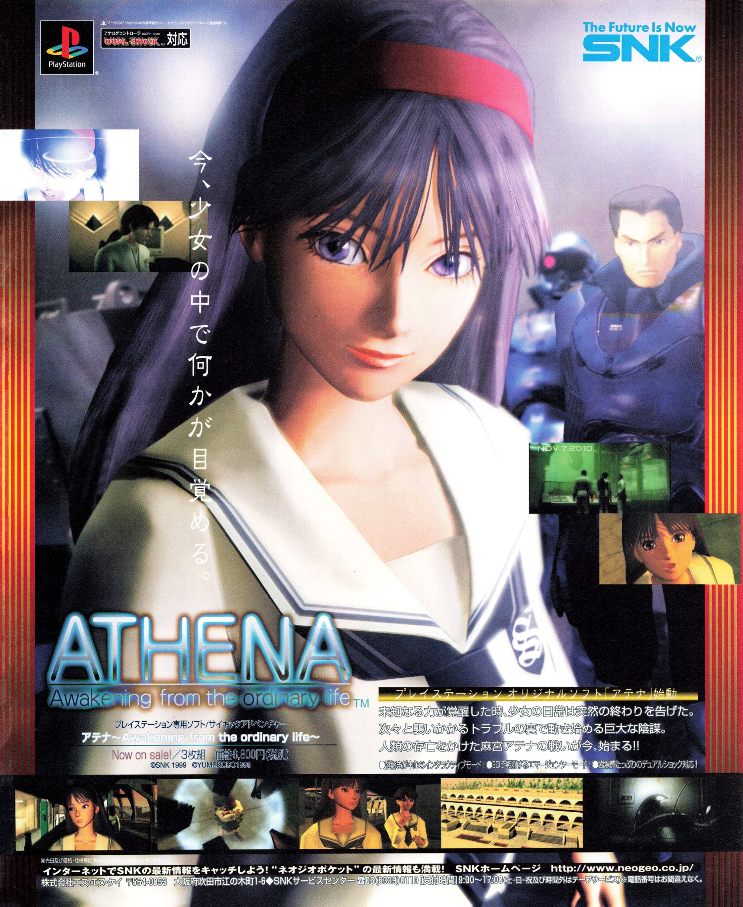 Athena: Awakening from the Ordinary Life (Japan) (March 1999) - A 