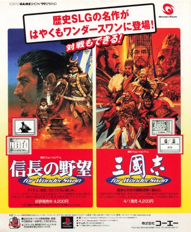 Nobunaga no Yabou for WonderSwan, Sangokushi for WonderSwan (Japan) (March 1999)
