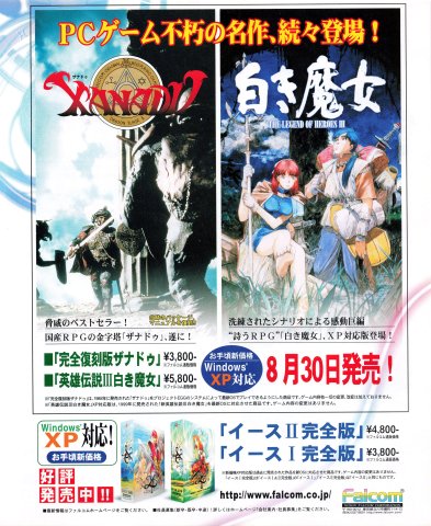 Ys I Complete Edition, Ys II Complete Edition (Japan) (September 2002)