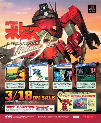 Soukou Kihei VOTOMS: Lightning Slash (Japan) (March 1999)