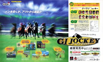 G1 Jockey (late March 1999) (JP)