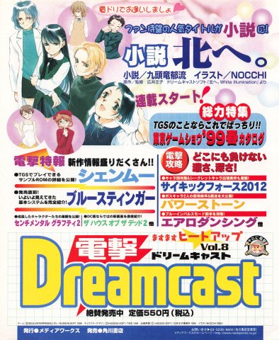 Dengeki Dreamcast Vol.8 (Japan) (March 1999)