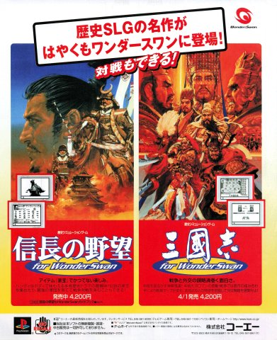 Nobunaga no Yabou for WonderSwan, Sangokushi for WonderSwan (Japan) (April 1999)