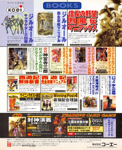 Koei Books (Japan) (January 2000)