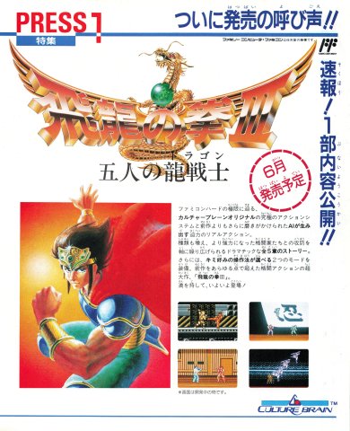 Hiryuu no Ken III: Go-nin no Ryuu Senshi (Japan) (April 1990)