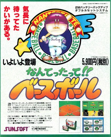 Nantettatte!! Baseball (Japan) (April 1990)
