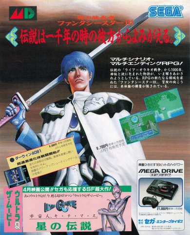 Phantasy Star III (April 1990) (JP)