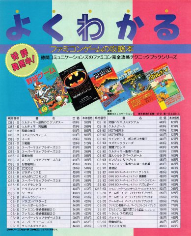 Tokuma Communications Famicom Complete Strategy Technique Book Series (Japan) (April 1990)