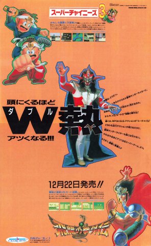 Fighting Simulator: 2-in-1 Flying Warriors (Hiryu no Ken Gaiden - Japan) (December 1990)