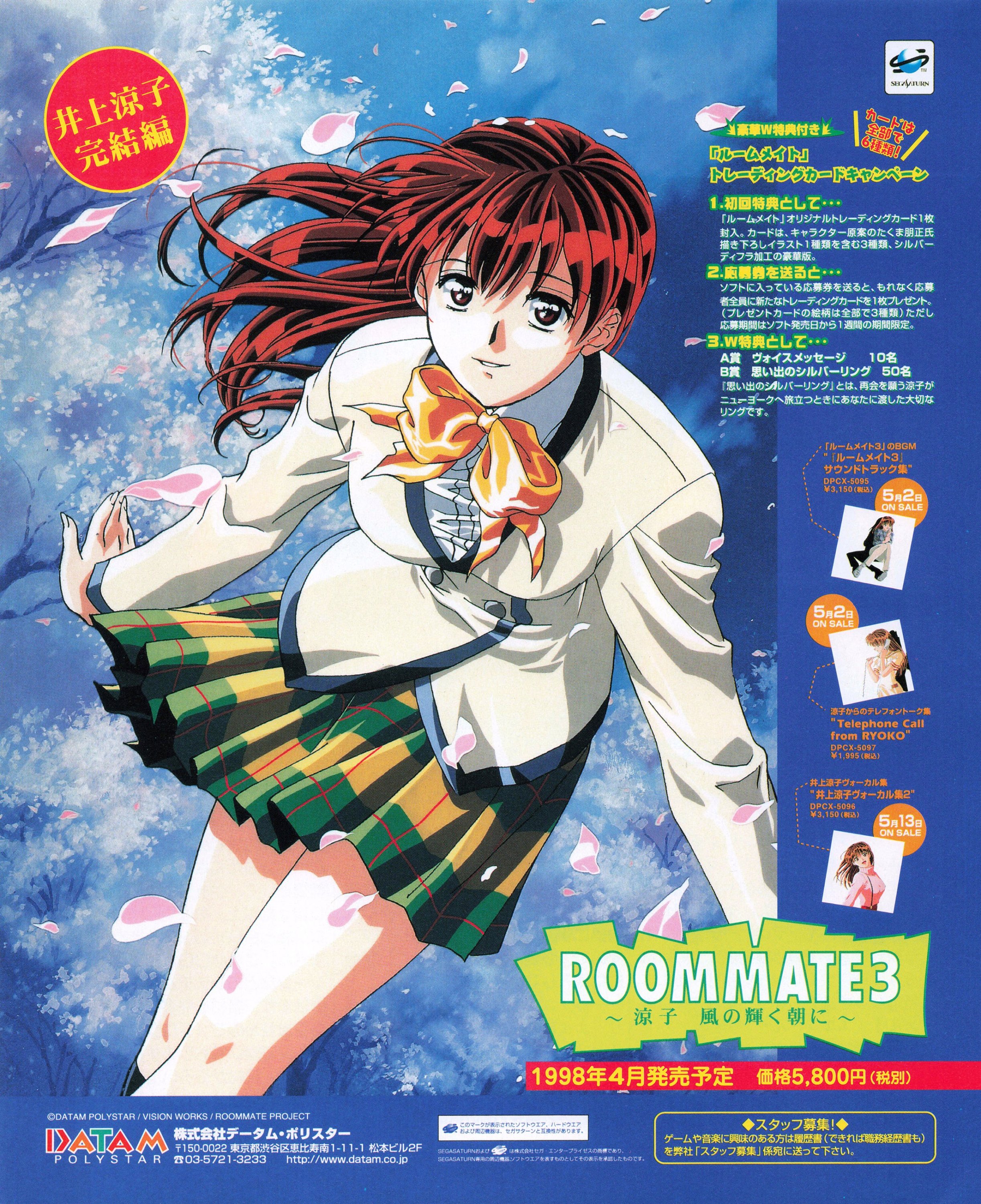 Roommate 3 ~Ryouko Kaze no Kagayaku Asa ni~ (Japan) (May 1998) - R -  Retromags Community