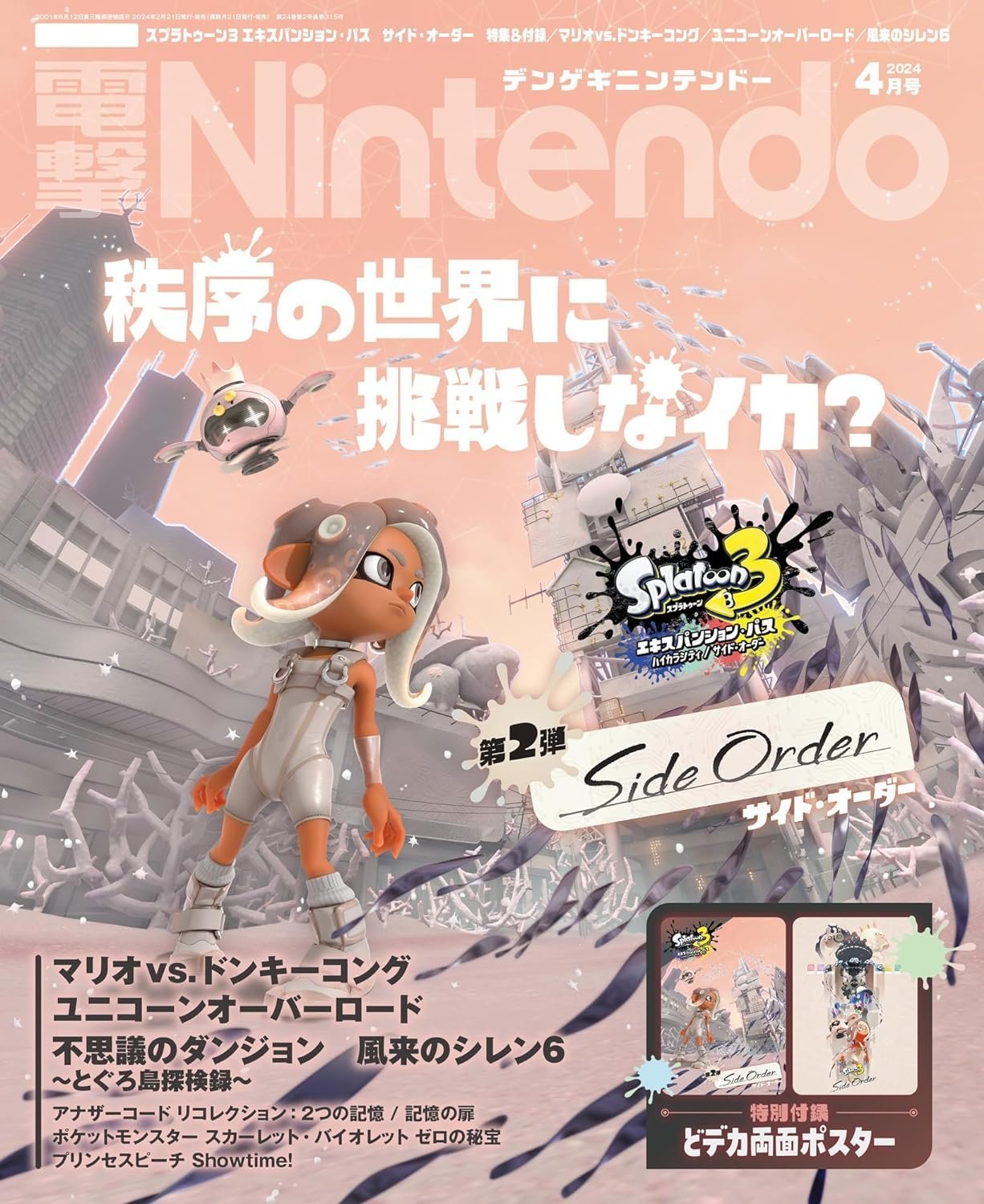 Dengeki Nintendo Issue 089 (April 2024) - Dengeki Nintendo - Retromags ...