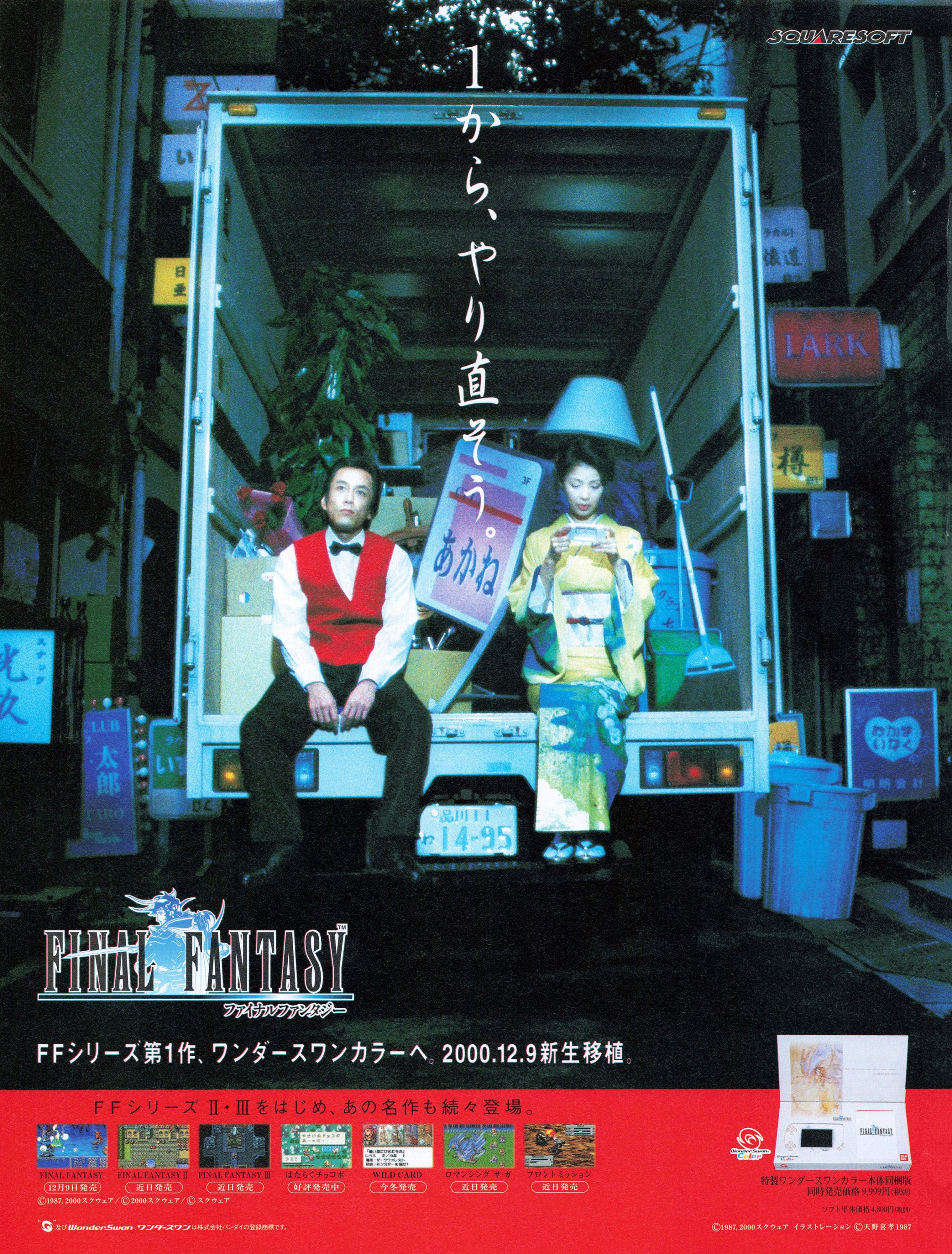 Final Fantasy (Japan) (February 2001)