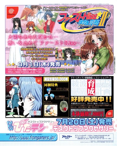 Shinseiki Evangelion: Ayanami Ikusei Keikaku (Japan) (July 2002)