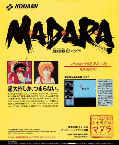 Mōryō Senki Madara (Japan) (April 1990)