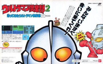 Ultraman Club 2: Kaette Kita Ultraman Club (Japan) (April 1990)