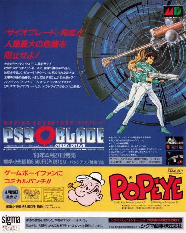 Psy-O-Blade (Japan) (April 1990)