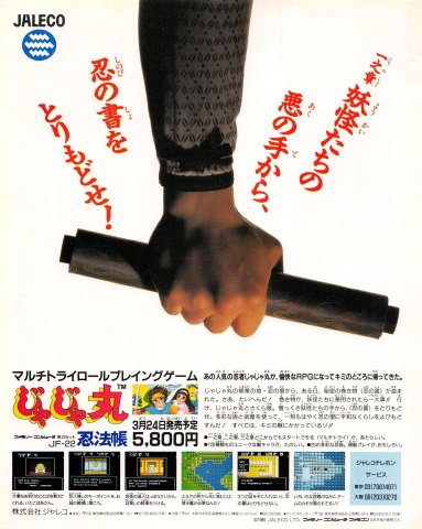 Jajamaru Ninpō Chō (Japan) (March 1989)