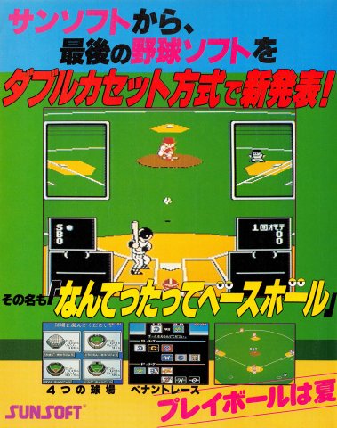Nantettatte!! Baseball (Japan) (March 1989)