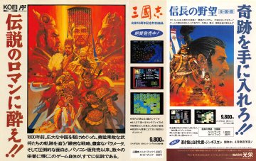 Romance of the Three Kingdoms (Sangokushi - Japan) (March 1989)