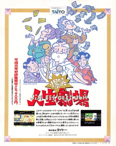 Bakushou!! Jinsei Gekijou (Japan) (April 1989)