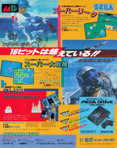 Tetris (Japan) (April 1989)