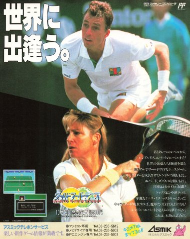 Top Players' Tennis (World Super Tennis) (Japan) (September 1989)
