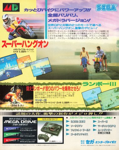 Super Hang-On (Japan) (September 1989)