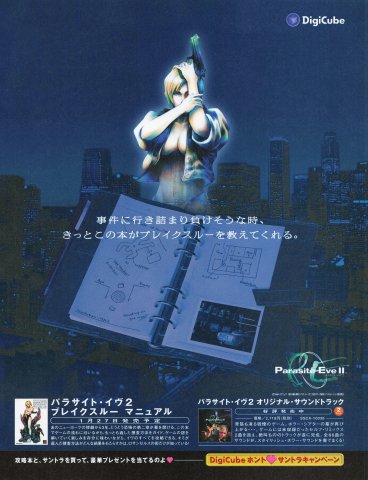 Parasite Eve 2 Breakthrough Manual, soundtrack (Japan) (March 2000)