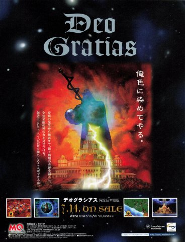 Deo Gratias (Japan) (August 2000)