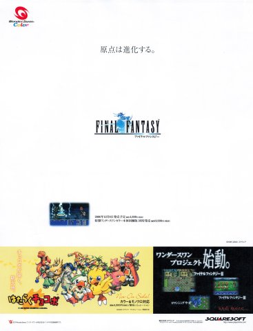 Final Fantasy (Japan) (December 2000)
