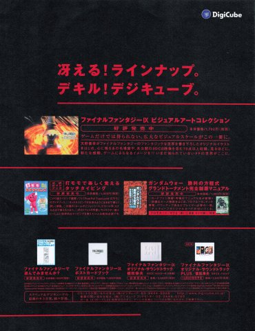 Digicube Final Fantasy books, CDs (Japan) (January 2001)