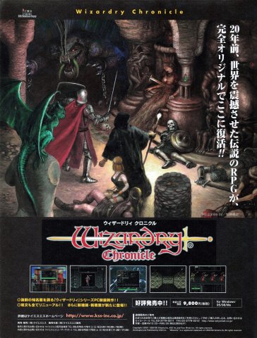 Wizardry Chronicle (Japan) (May 2001)